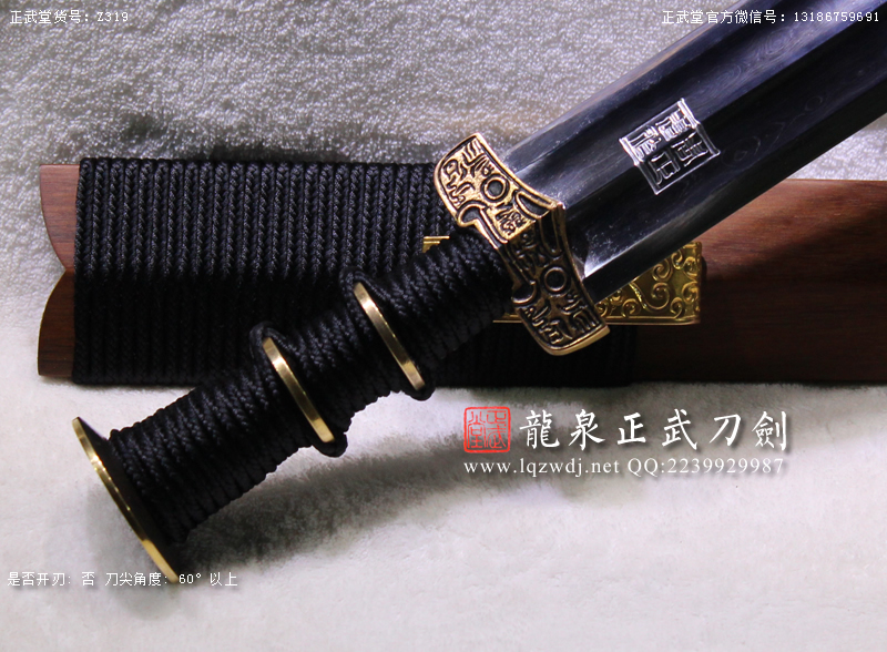 周正武龍泉寶劍專賣店,周正武龍泉?jiǎng)r(jià)格,正武堂官網(wǎng),龍泉刀劍官網(wǎng),龍泉?jiǎng)χ苷?正武刀劍,龍泉正武刀劍官網(wǎng),龍泉正武刀劍,龍泉?jiǎng)? border=