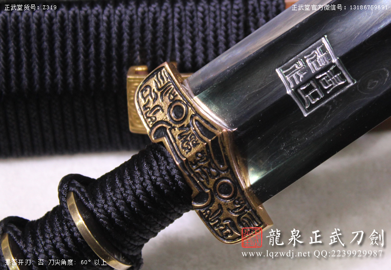 周正武龍泉寶劍專賣店,周正武龍泉?jiǎng)r(jià)格,正武堂官網(wǎng),龍泉刀劍官網(wǎng),龍泉?jiǎng)χ苷?正武刀劍,龍泉正武刀劍官網(wǎng),龍泉正武刀劍,龍泉?jiǎng)? border=