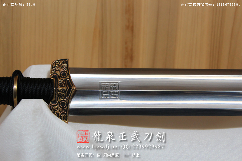 周正武龍泉寶劍專賣店,周正武龍泉?jiǎng)r(jià)格,正武堂官網(wǎng),龍泉刀劍官網(wǎng),龍泉?jiǎng)χ苷?正武刀劍,龍泉正武刀劍官網(wǎng),龍泉正武刀劍,龍泉?jiǎng)? border=